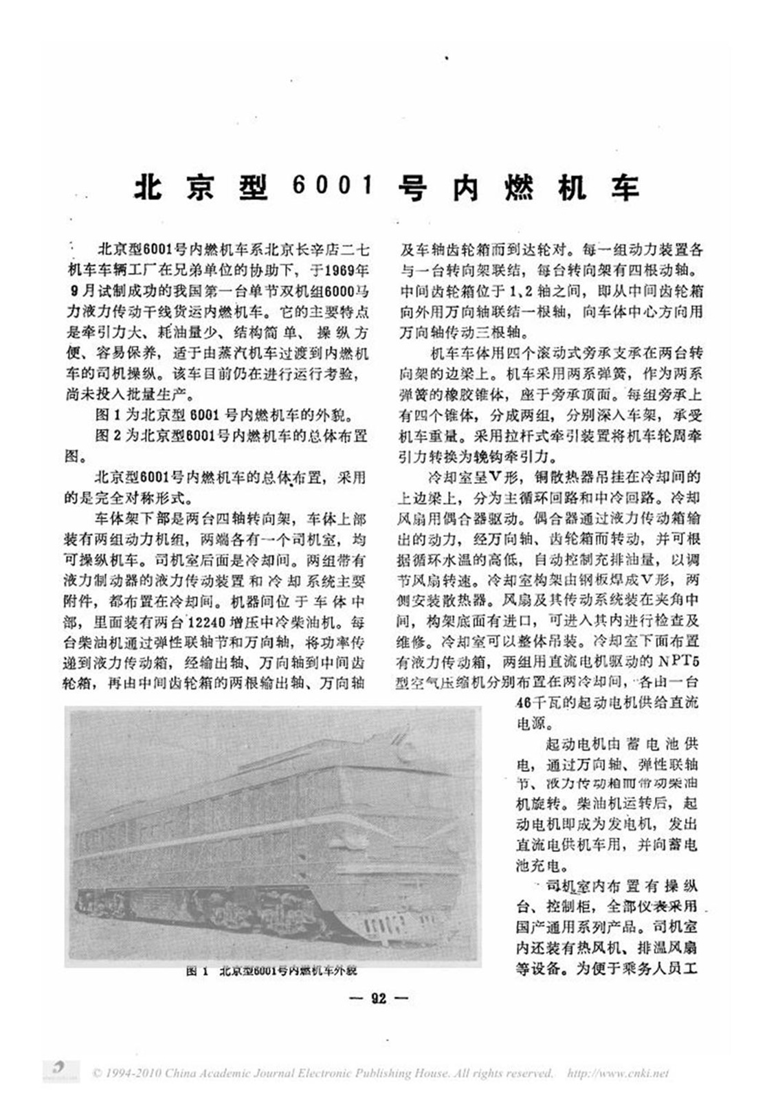 北京型6001号内燃机车0000.jpg