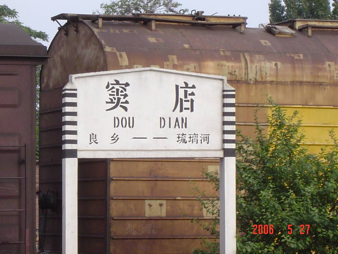 窦店1.JPG
