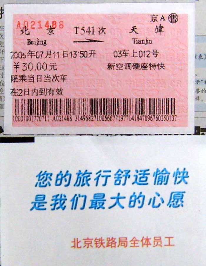 5.0火车票.jpg