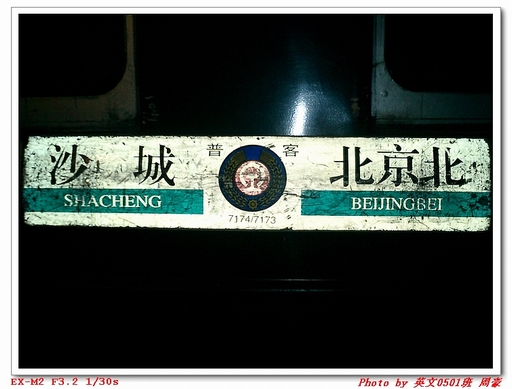 7173次 普客列车.jpg