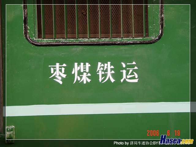 DF4 7766(Zaozhuang Coal Comp).jpg