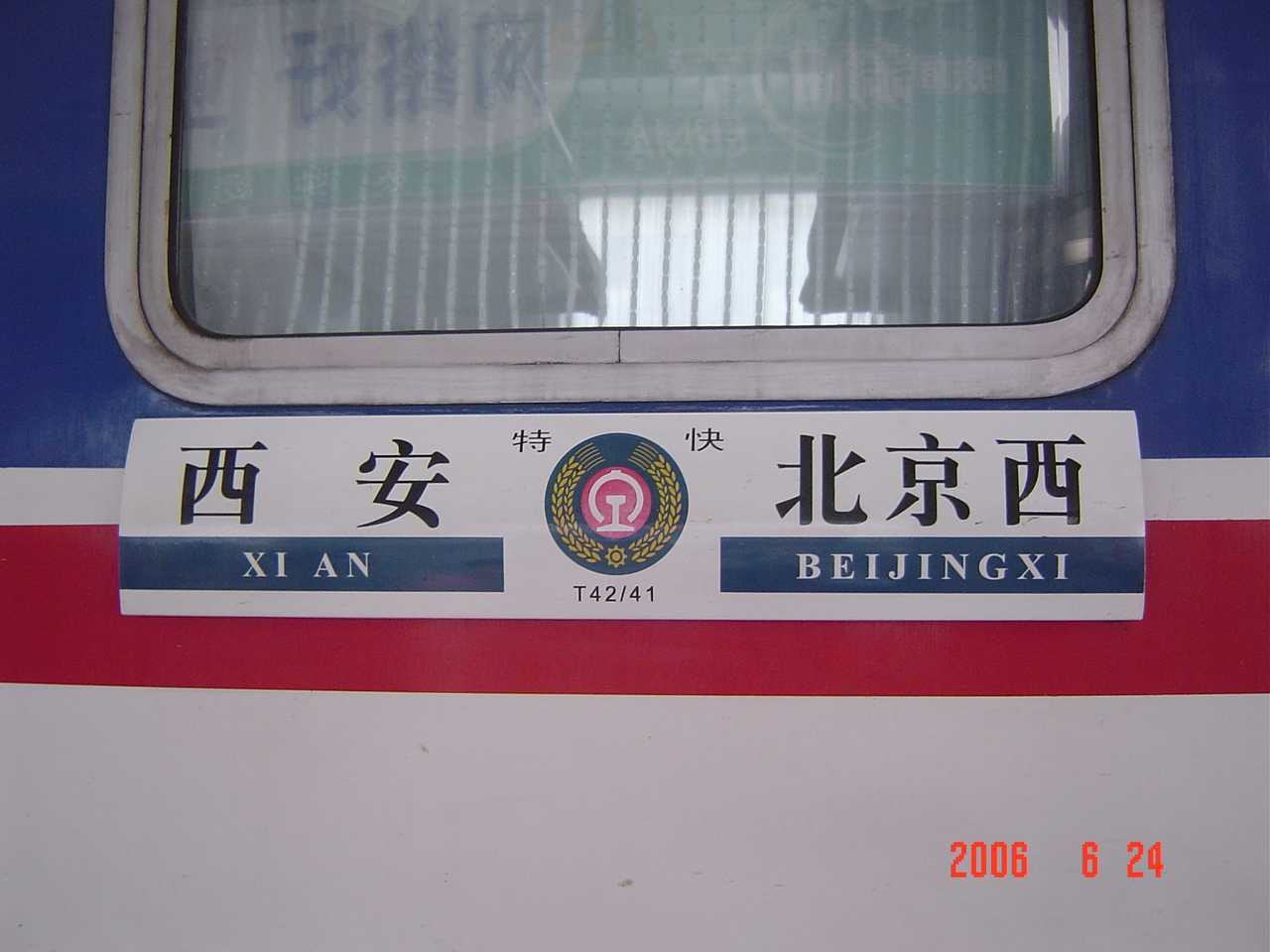T42次车牌.JPG