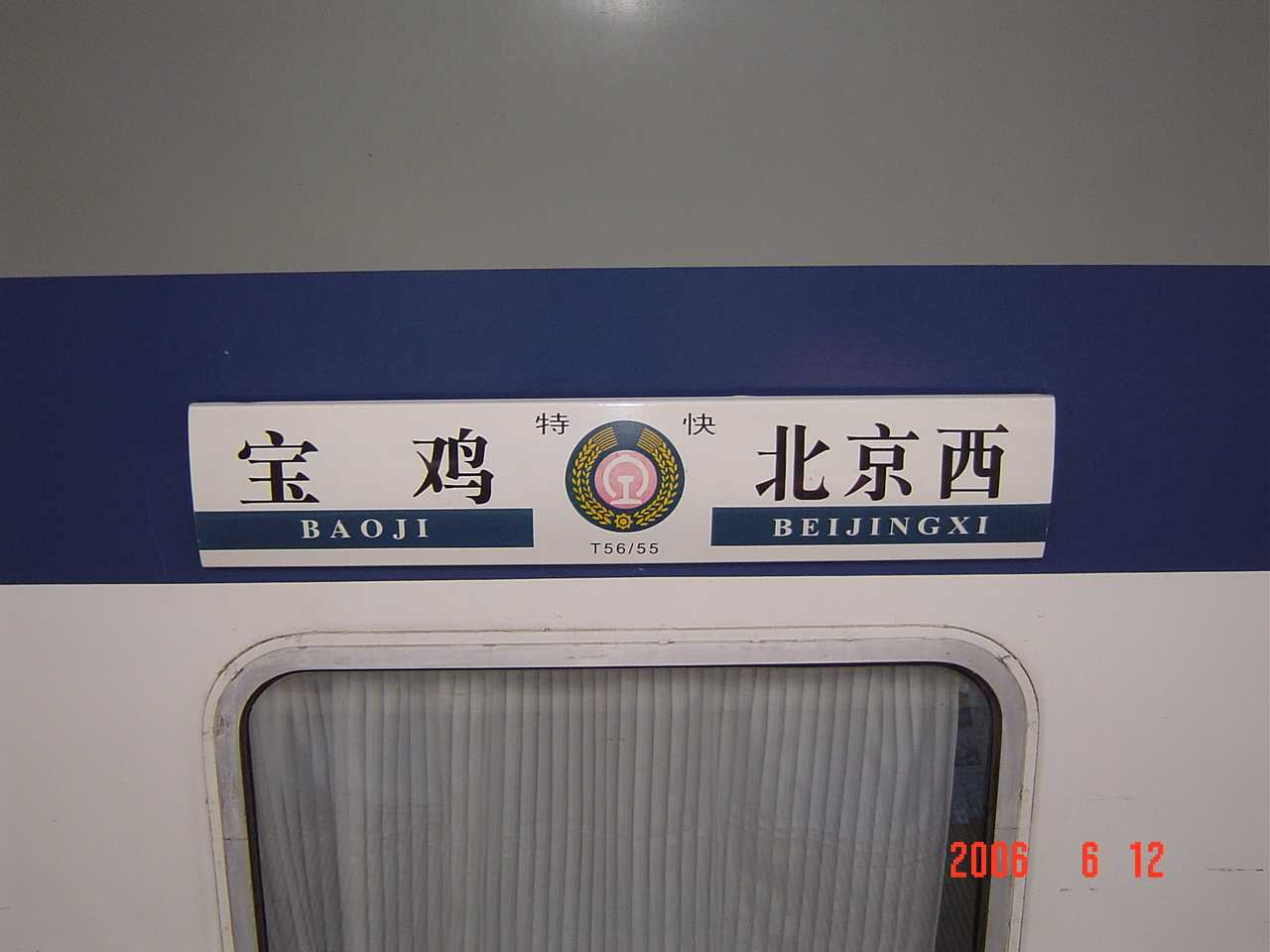 T55次车牌.JPG