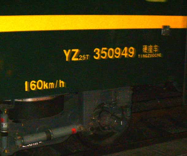 X京藏硬座.jpg