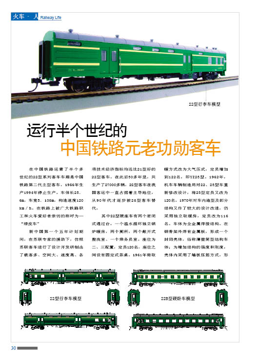 中国铁路元老2.jpg
