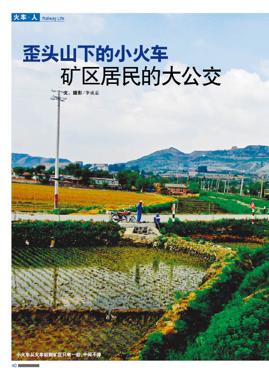 歪头山小火车.jpg