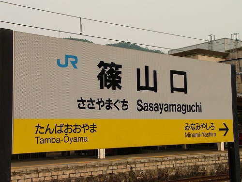 篠山口113-3800-1.jpg