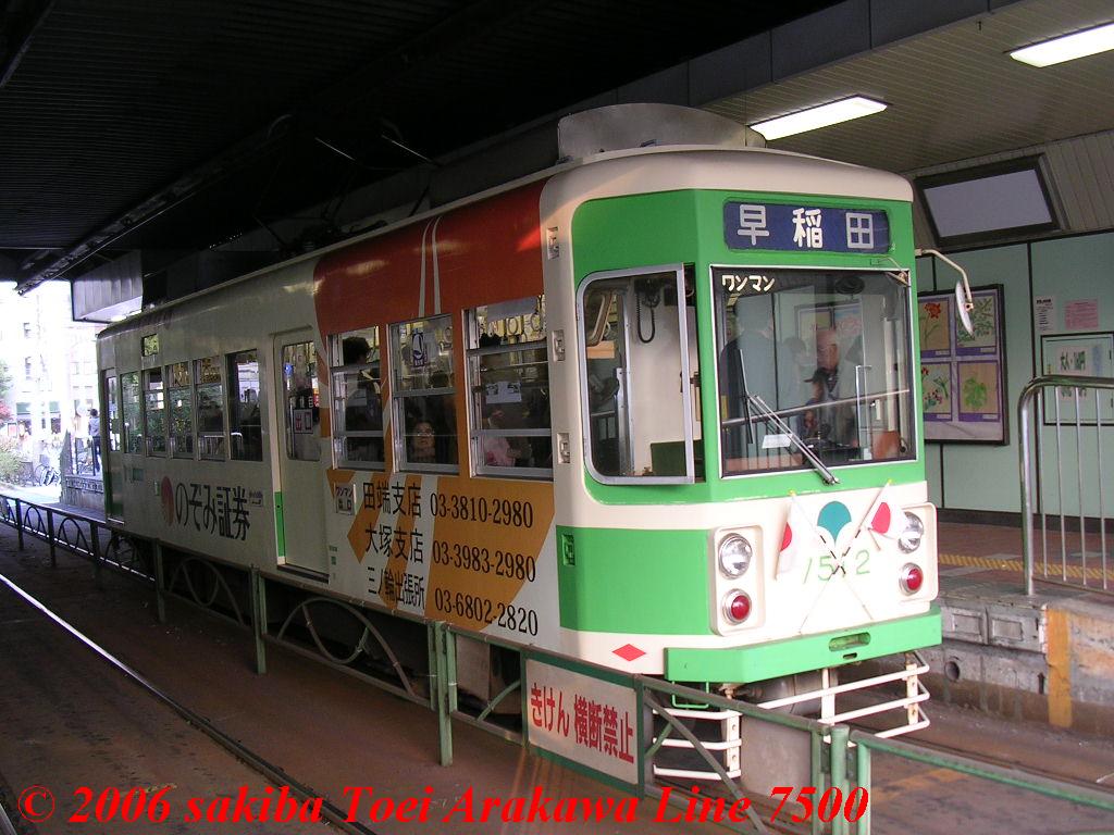 Toden7500形.JPG