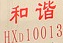 HXD10013C.jpg