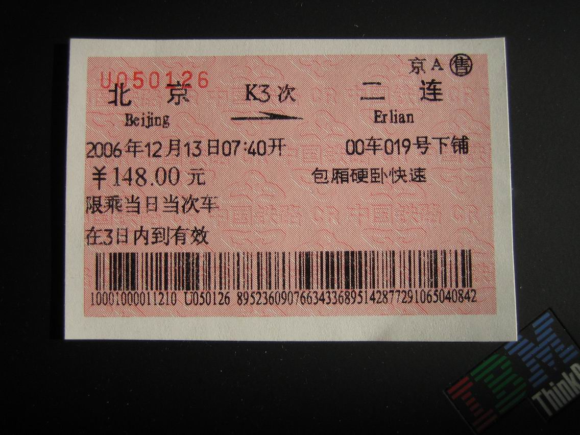 车票.jpg