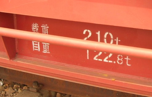 载重.jpg