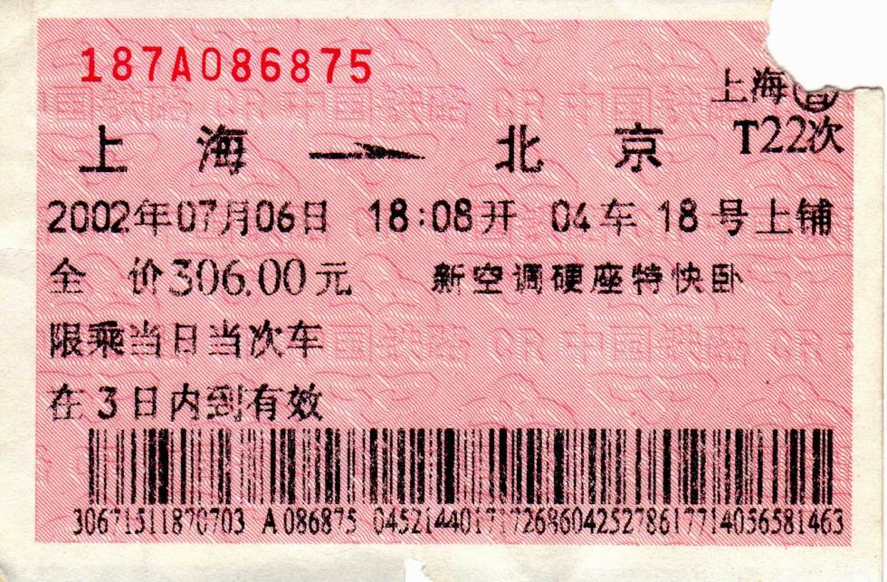 京沪直特003.jpg