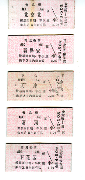 硬板票正小.jpg