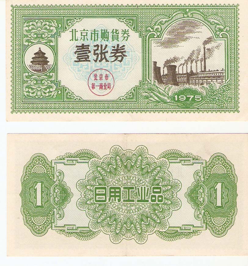 北京工业券.jpg