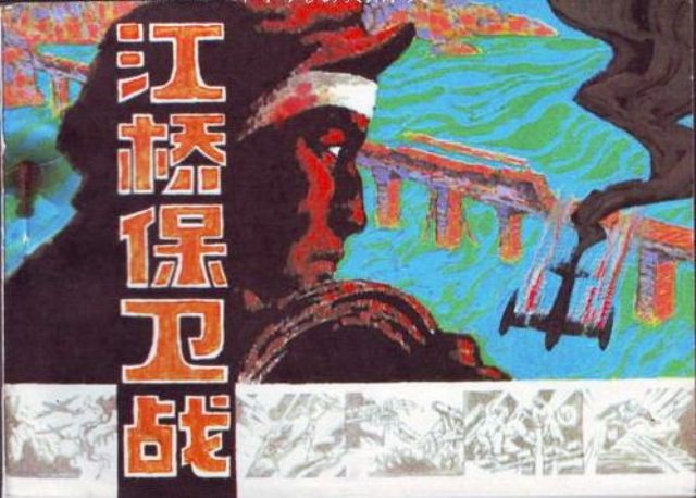 江桥保卫战.jpg