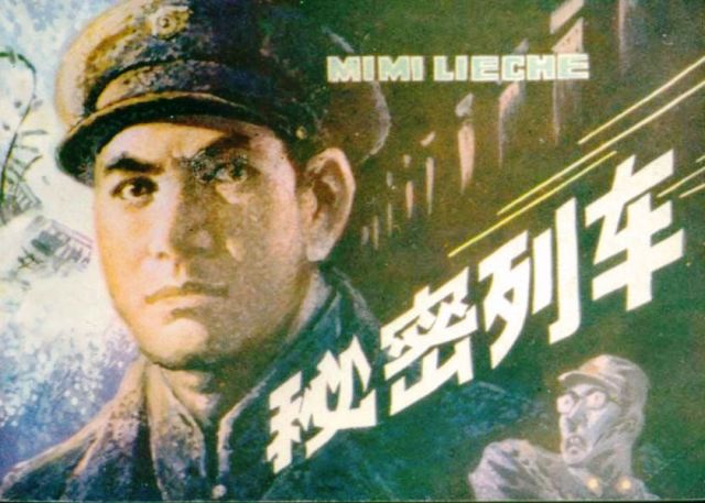 秘密列车.jpg