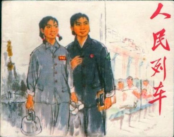 人民列车.jpg