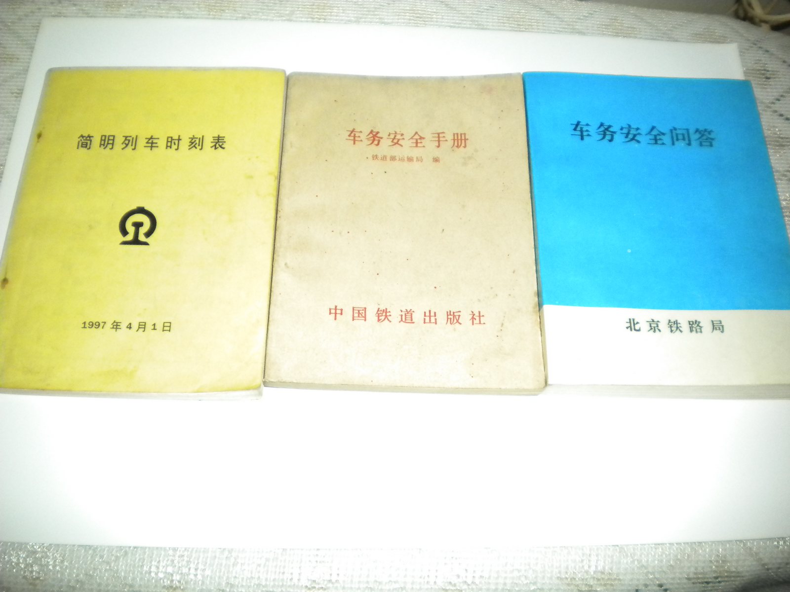 列车时刻表  车务安全问答.jpg