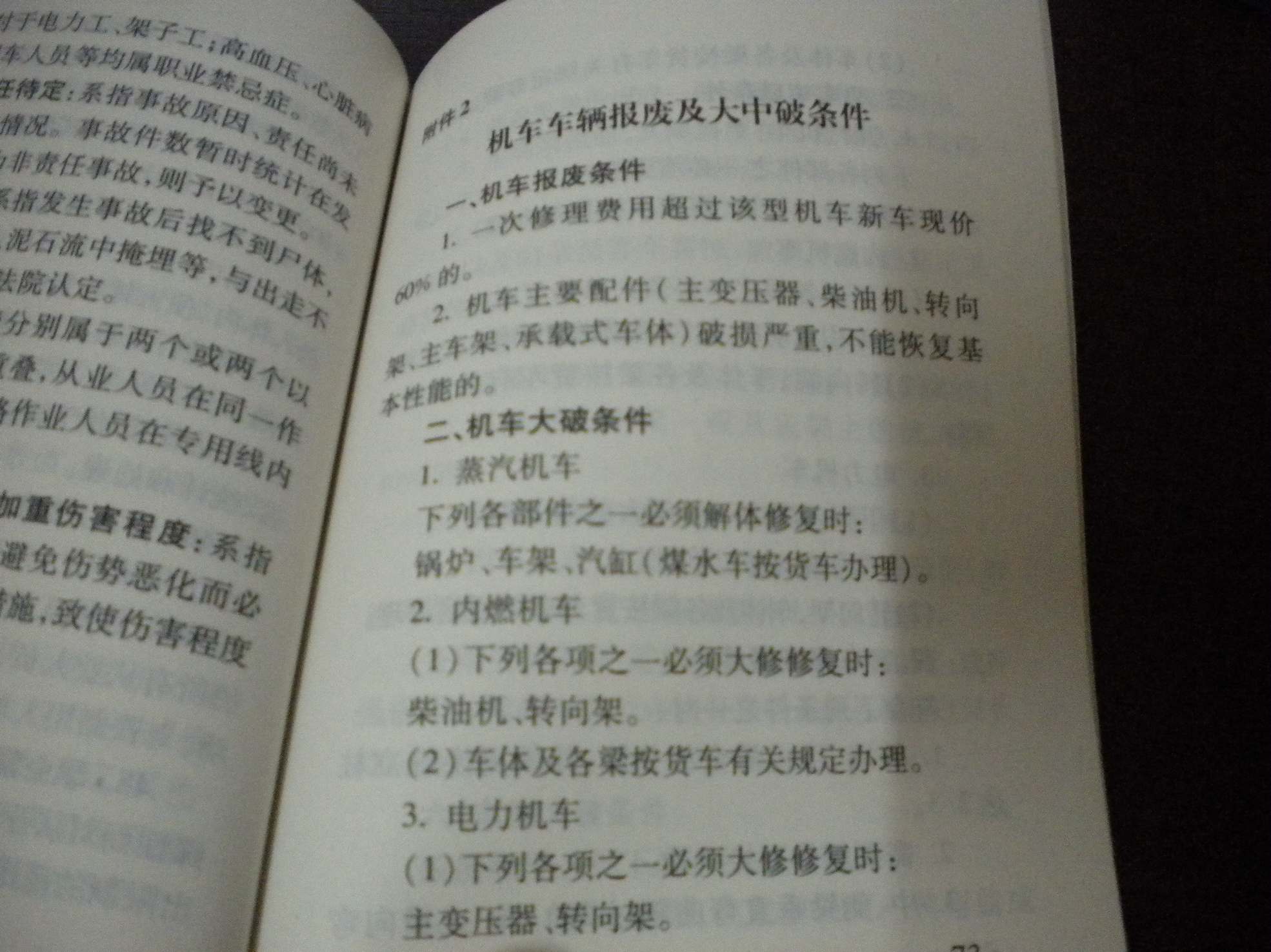 机车报废条件.jpg
