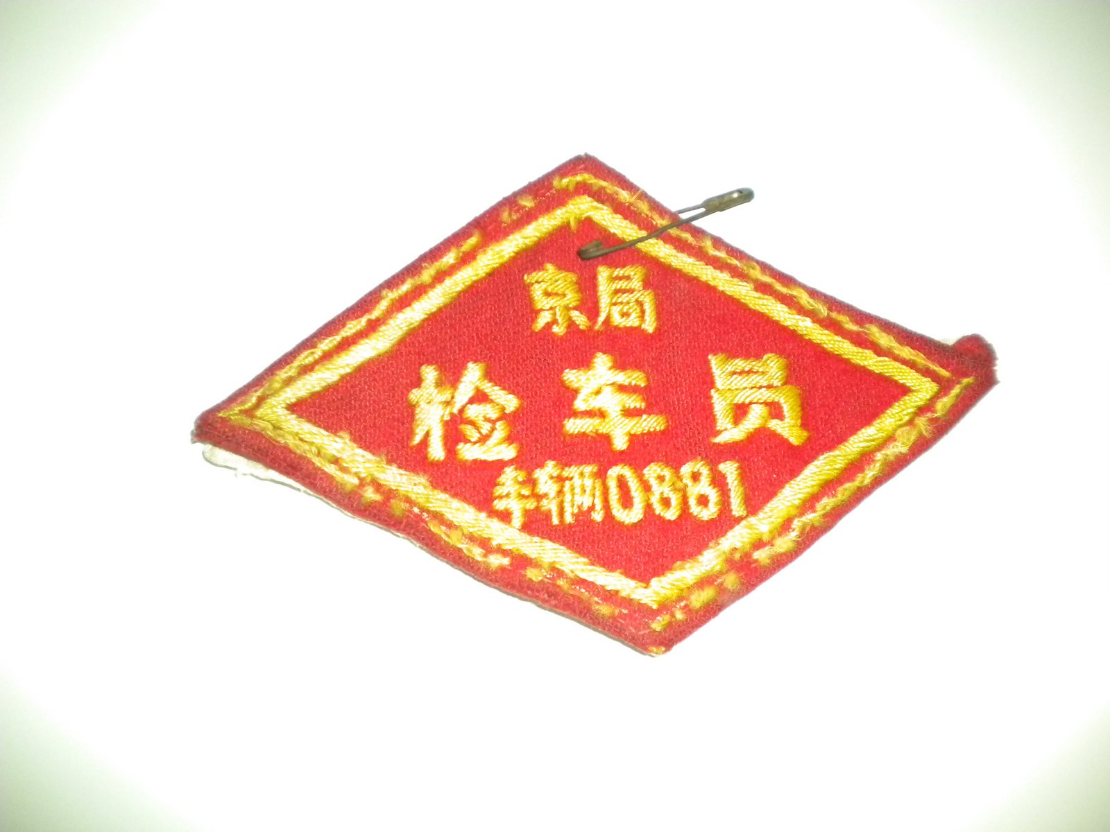 丰台站检车员.jpg
