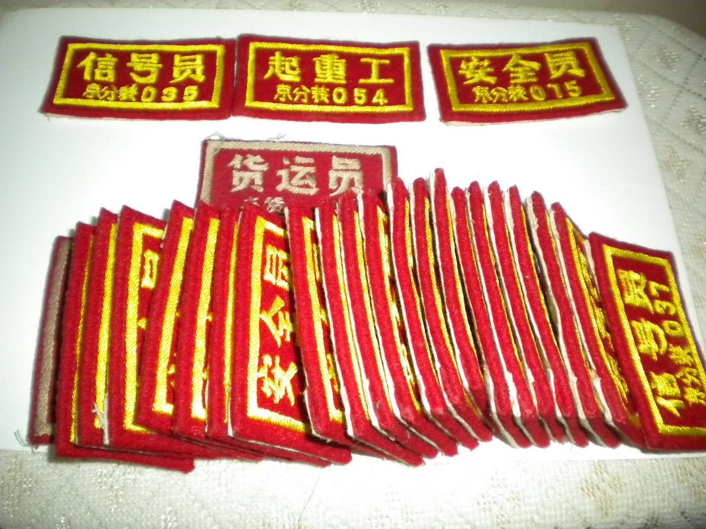 丰台站长方形臂章.jpg