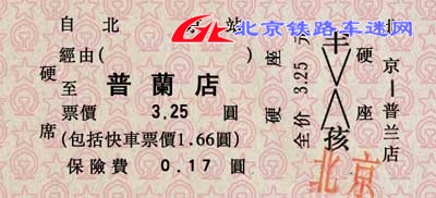 毛主席第一次看到了新中国自己的火车票.jpg