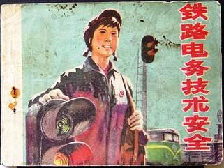 1970年代兰州铁路局.jpg