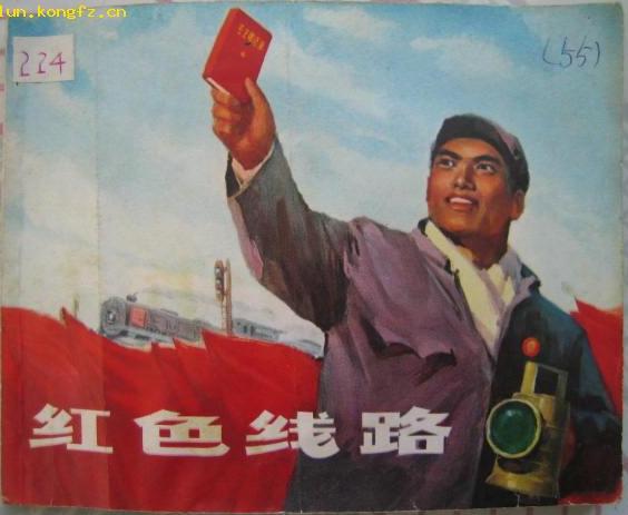 文革连环画《红色线路》71年上海版.jpg