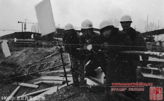 北京西站建设记2.jpg