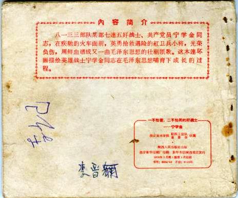 连环画：一不怕苦二不怕死的好战士宁学金1.jpg