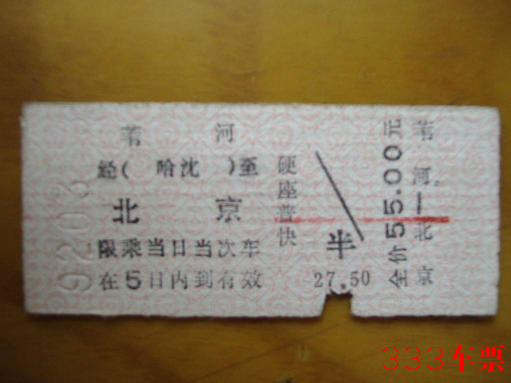 苇河-K哈沈-北京.jpg