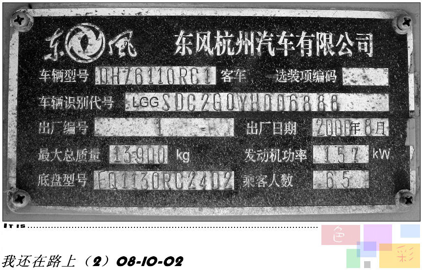 11-11米东风铭牌.jpg