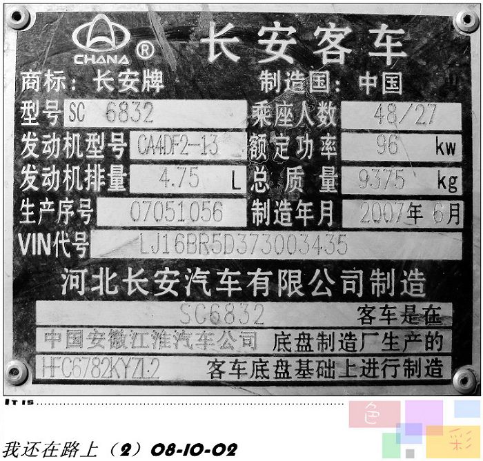 14-白长安铭牌.jpg