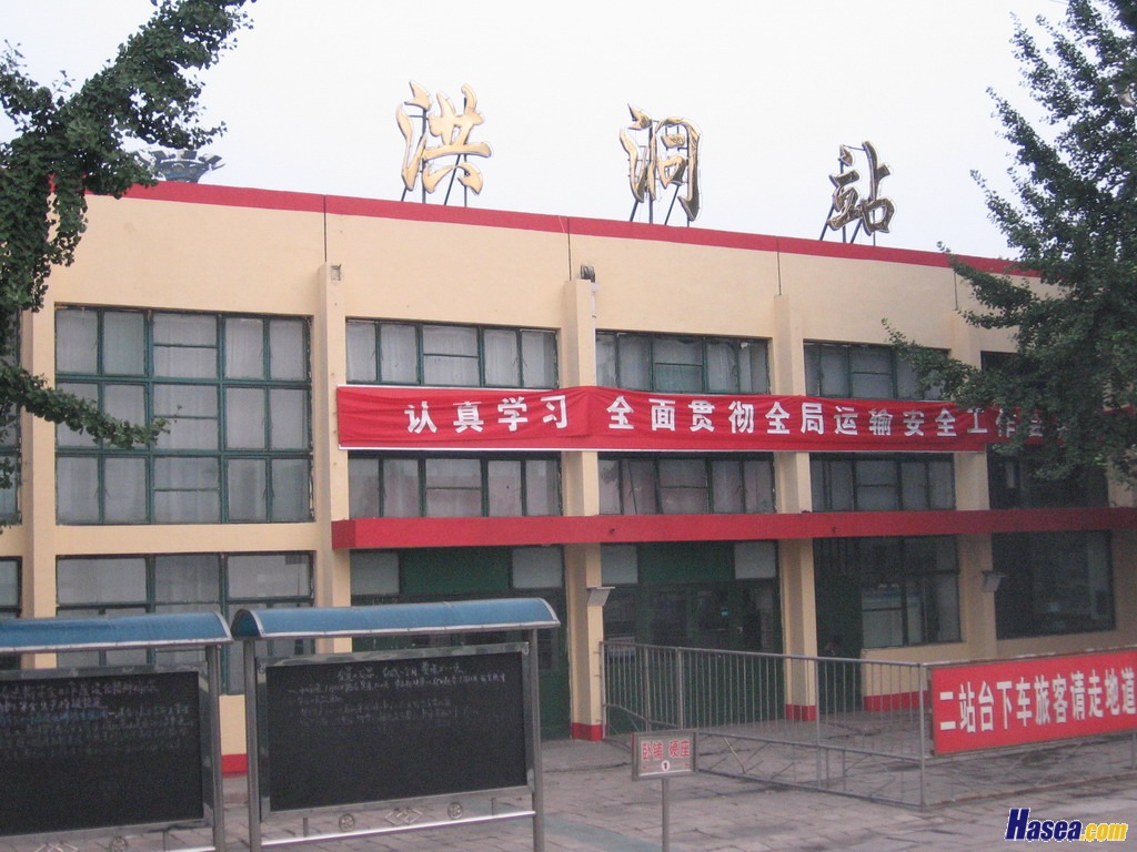 hongtong.jpg