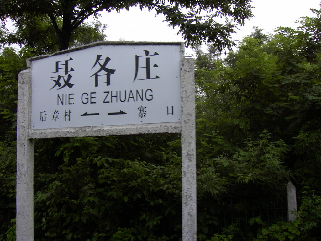官厅 027.jpg