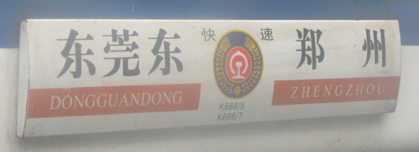 郑州－东莞东.jpg