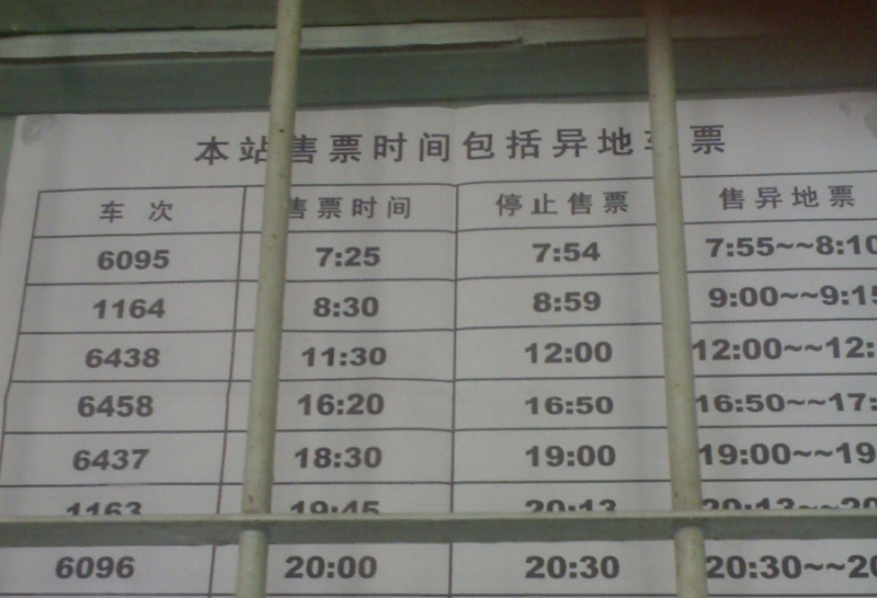 燕山售票.jpg