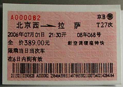 车票2.JPG