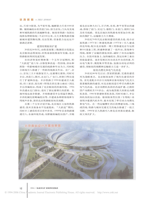 发展中的北京铁路枢纽-2.jpg