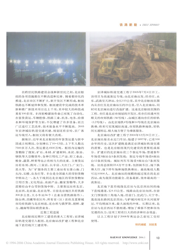 发展中的北京铁路枢纽-3.jpg
