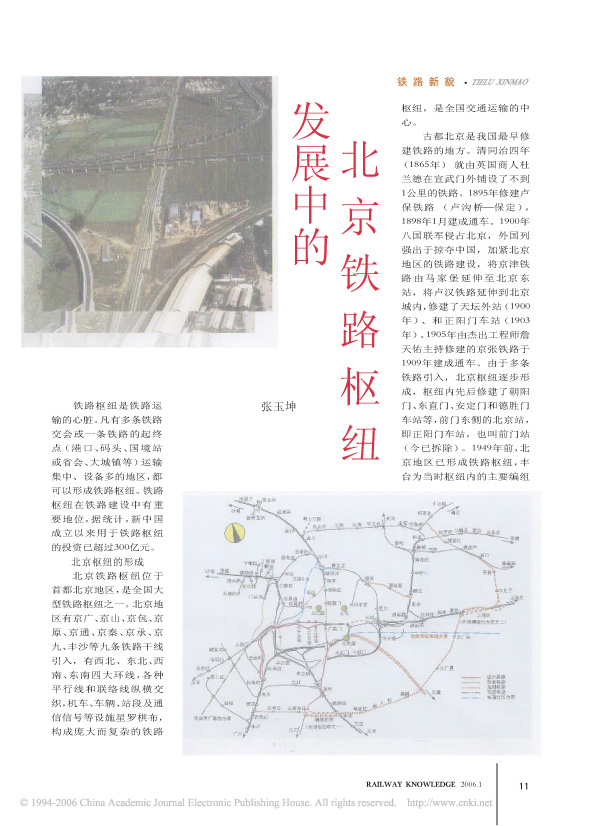 发展中的北京铁路枢纽-1.jpg