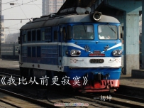 [音乐贴]《我比从前更寂寞》--杨坤