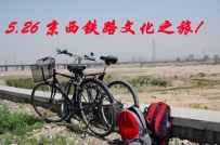 第一时间奉献——双人 两骑 京西铁路文化之旅！（迅已增补）