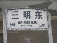 小站午间跟拍