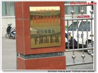 平顶山东站，一个应该是很重要的货运站（初次发图，请多指教）