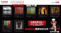 【佳能“感动典藏”摄影大赛决赛投票开始了！期待车迷们的支持！】