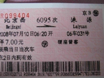 纪念消逝的6095/6北京西--太原