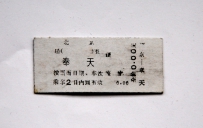 秀一张 我的火车票