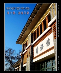 [P100作品]津浦百年路(十)·静海不静