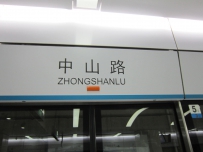 天津地铁三号线